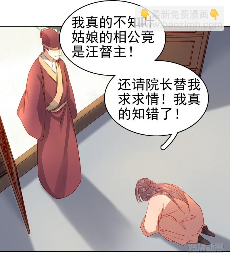 《重活一世那个男人权倾朝野》第56话闺学告别 第14页