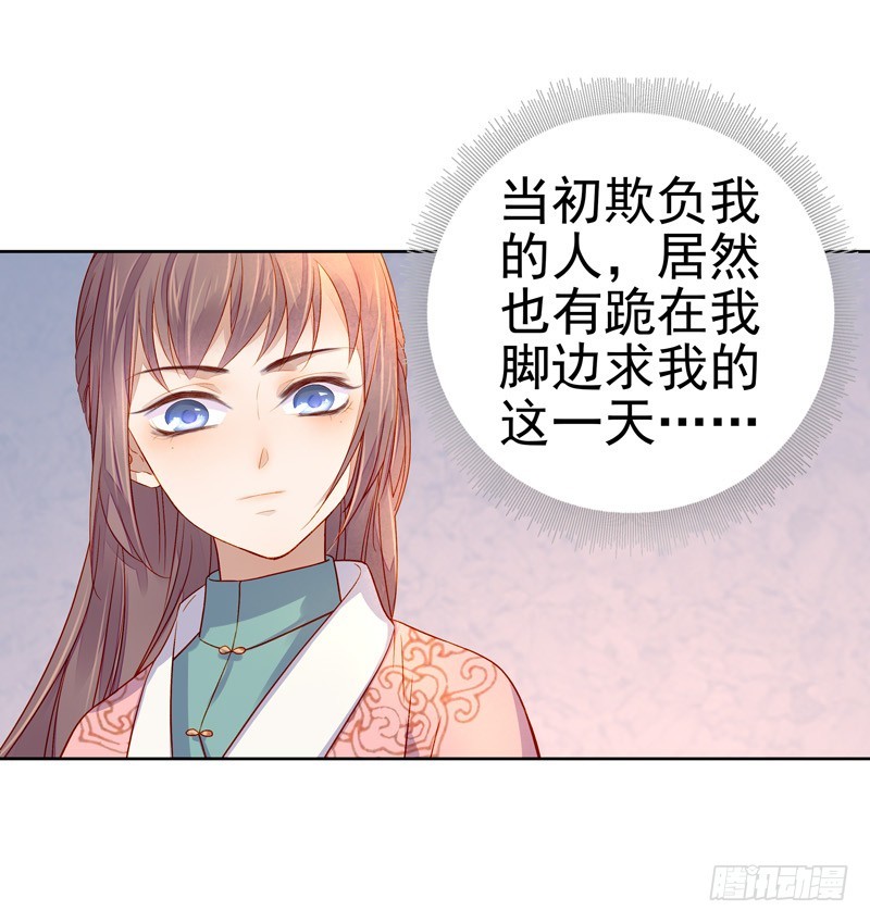 《重活一世那个男人权倾朝野》第56话闺学告别 第18页