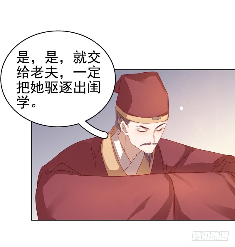 《重活一世那个男人权倾朝野》第56话闺学告别 第21页
