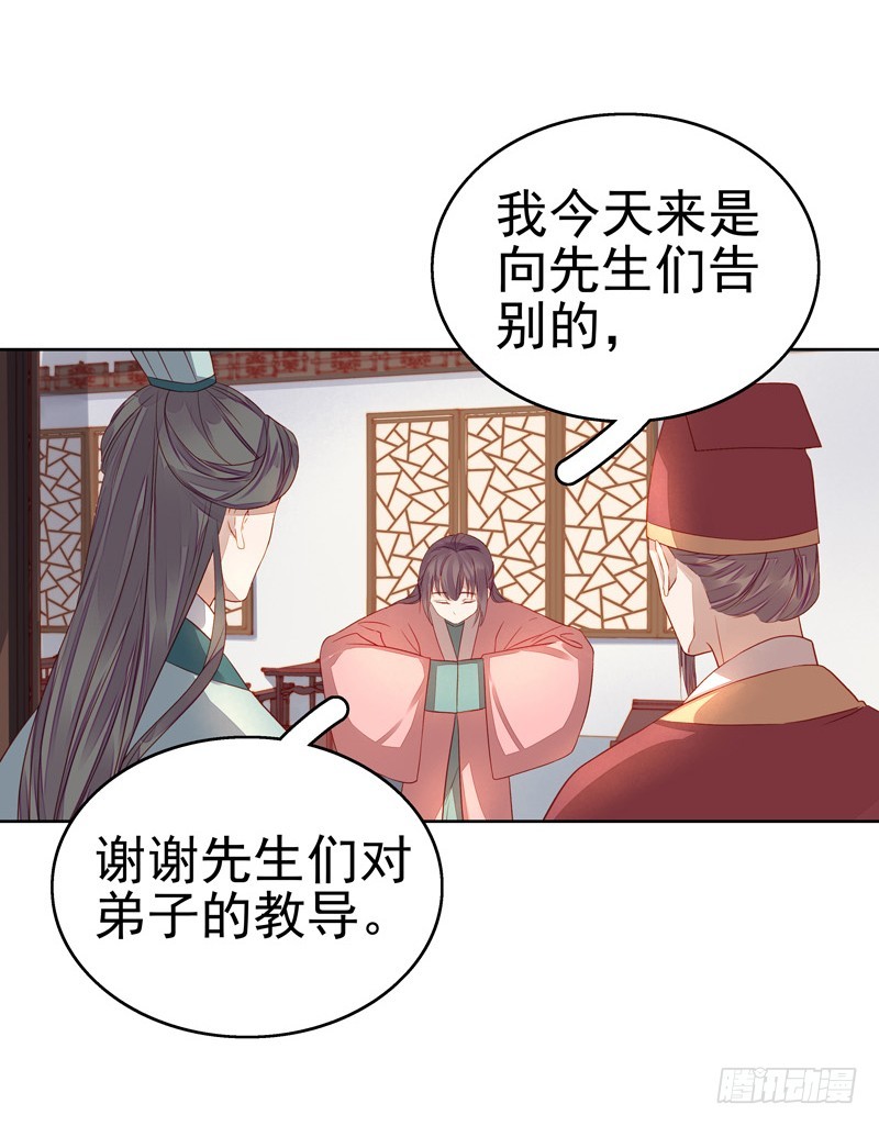 《重活一世那个男人权倾朝野》第56话闺学告别 第22页