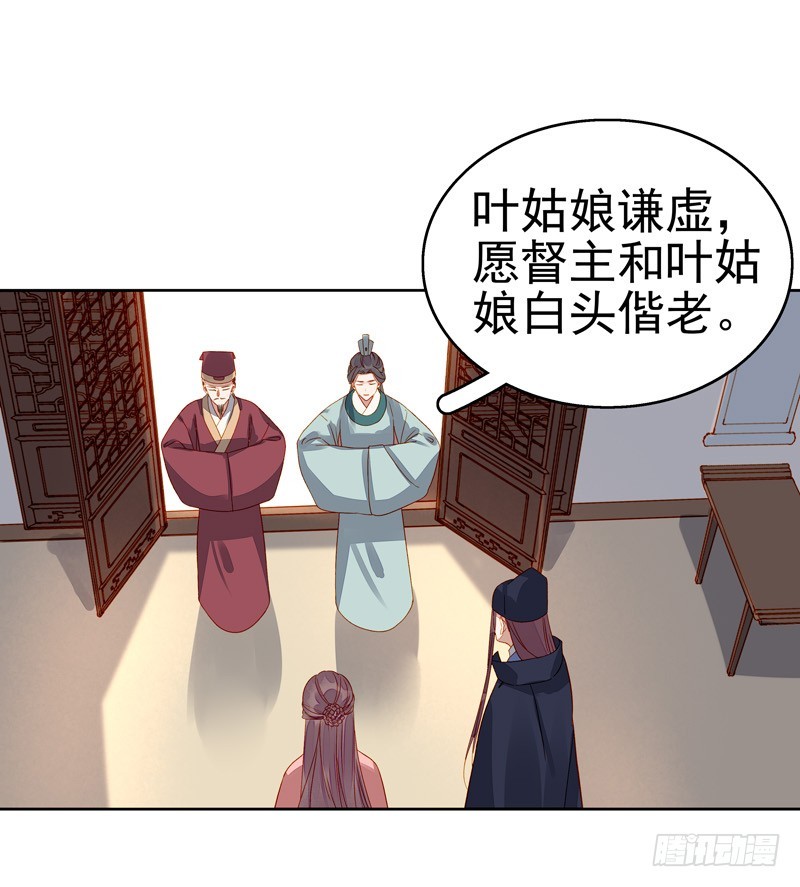 《重活一世那个男人权倾朝野》第56话闺学告别 第23页