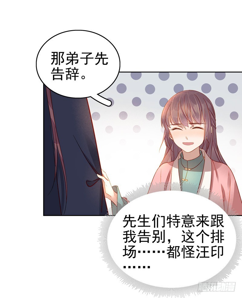 《重活一世那个男人权倾朝野》第56话闺学告别 第24页
