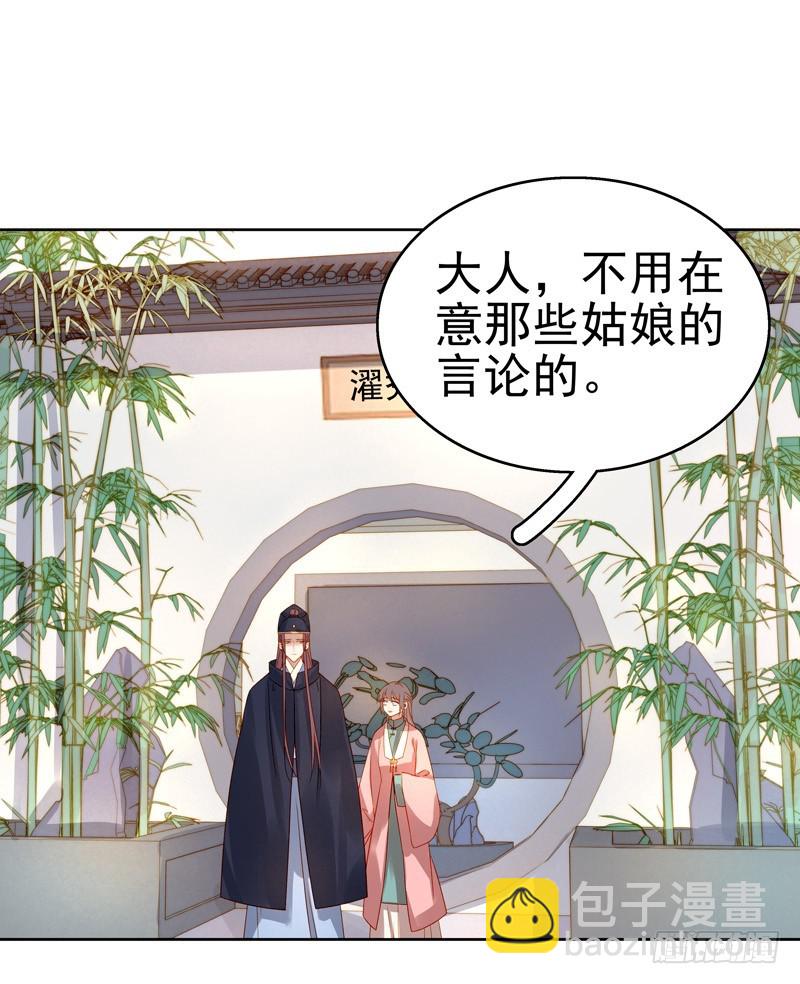 《重活一世那个男人权倾朝野》第56话闺学告别 第26页