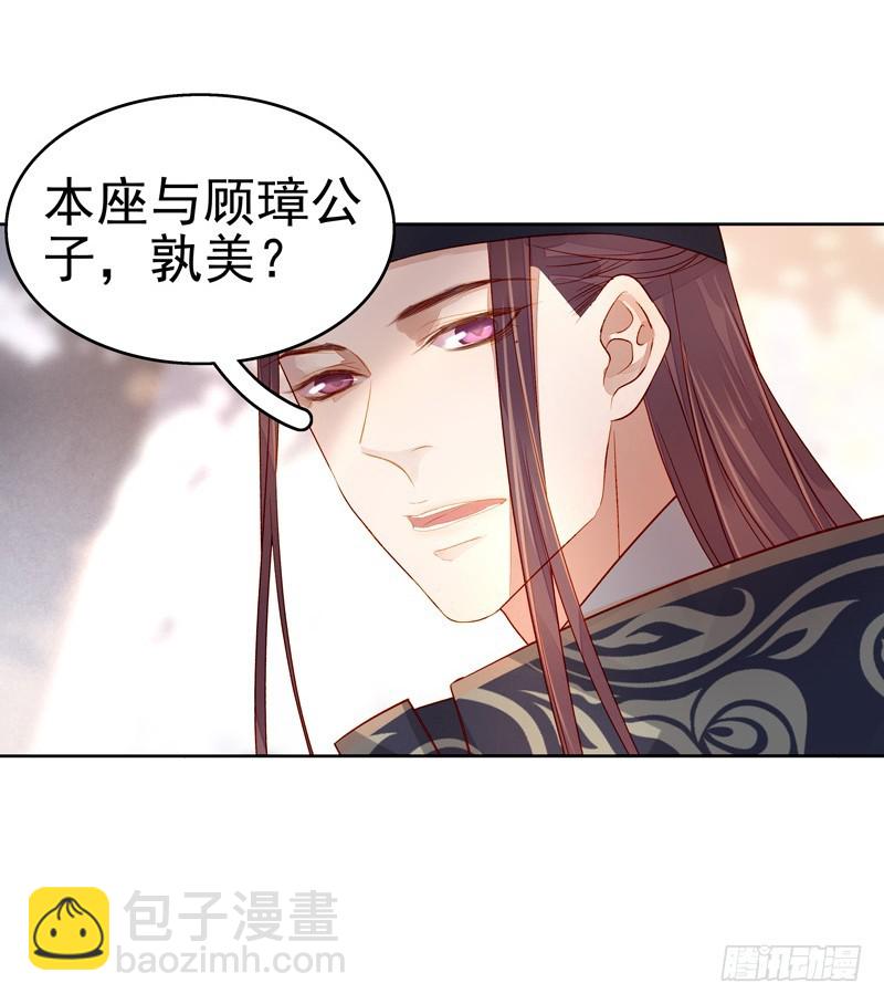《重活一世那个男人权倾朝野》第56话闺学告别 第37页