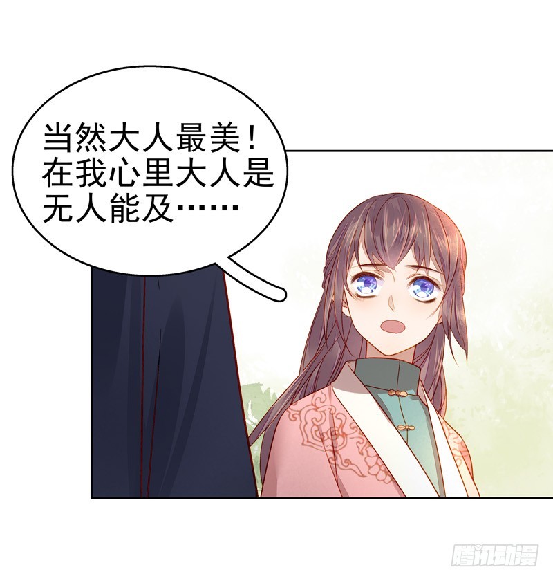 《重活一世那个男人权倾朝野》第56话闺学告别 第38页