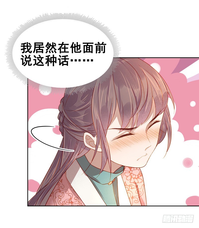 《重活一世那个男人权倾朝野》第56话闺学告别 第40页
