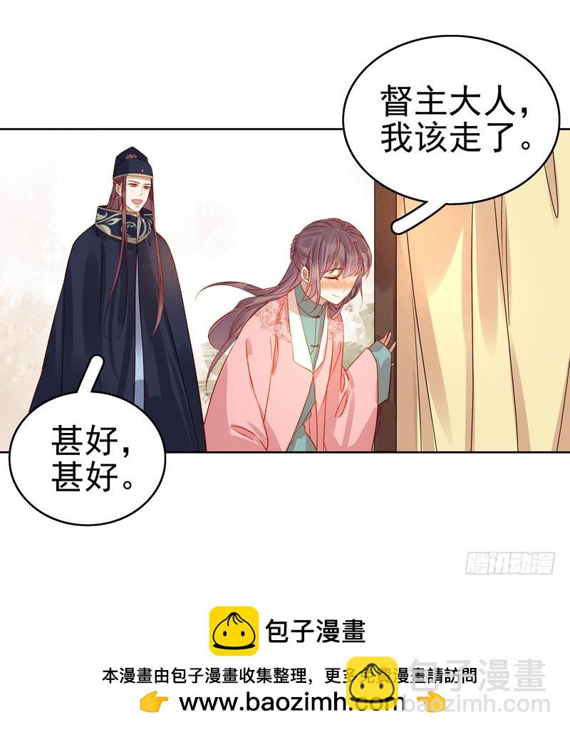 《重活一世那个男人权倾朝野》第56话闺学告别 第41页
