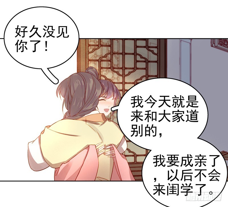 《重活一世那个男人权倾朝野》第56话闺学告别 第5页