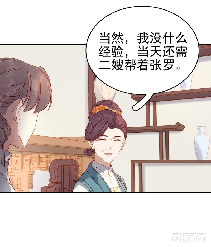 《重活一世那个男人权倾朝野》第57话迎亲 第10页
