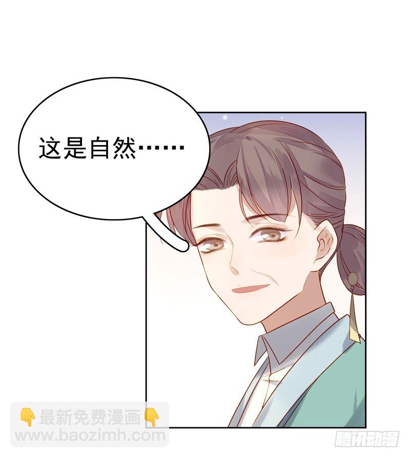 《重活一世那个男人权倾朝野》第57话迎亲 第11页