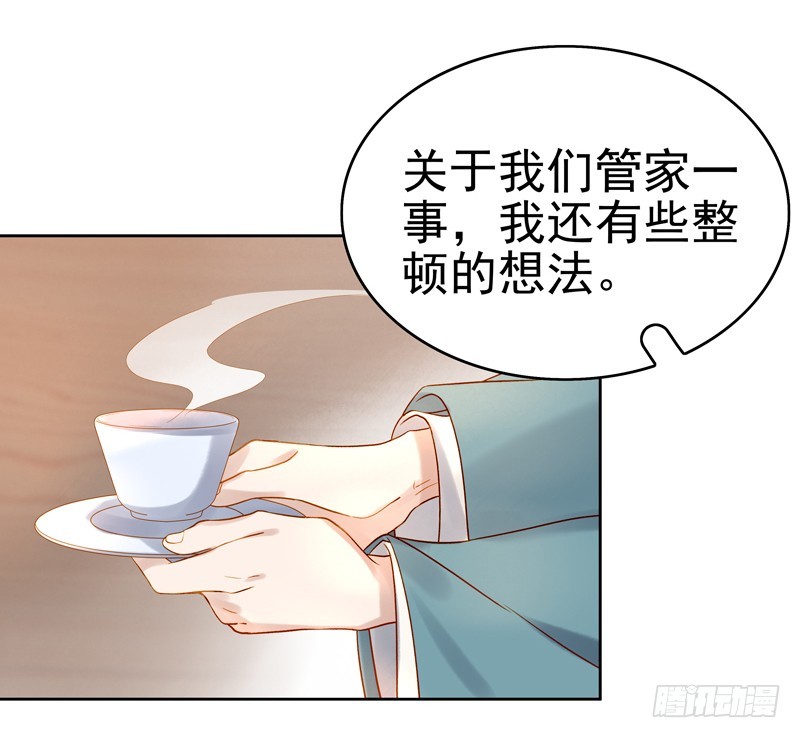 《重活一世那个男人权倾朝野》第57话迎亲 第12页
