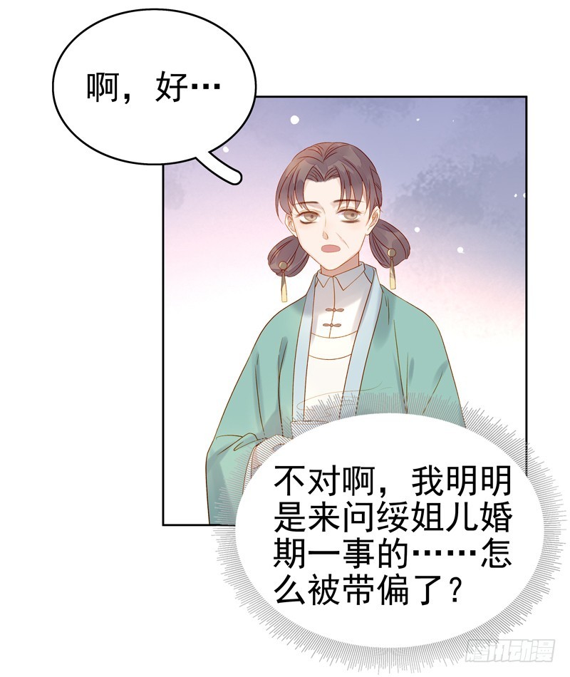 《重活一世那个男人权倾朝野》第57话迎亲 第13页