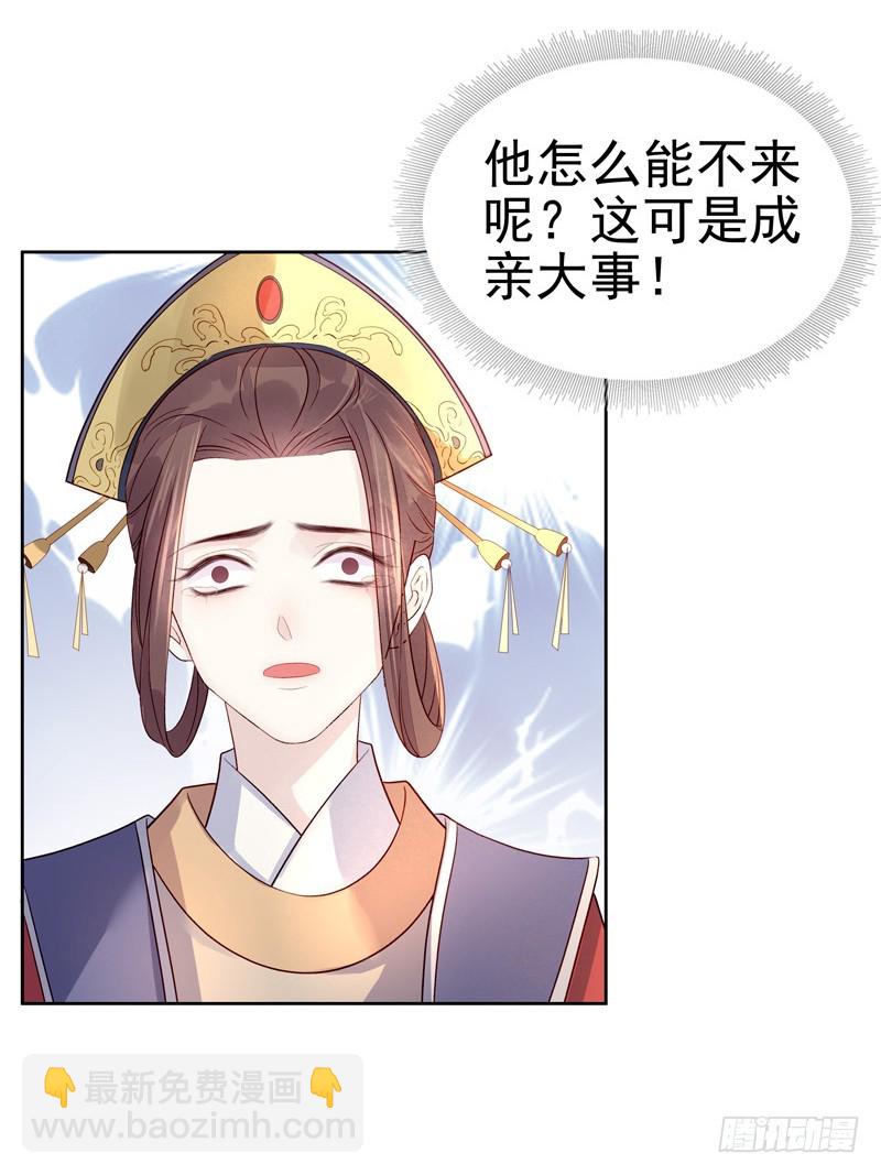 《重活一世那个男人权倾朝野》第57话迎亲 第23页