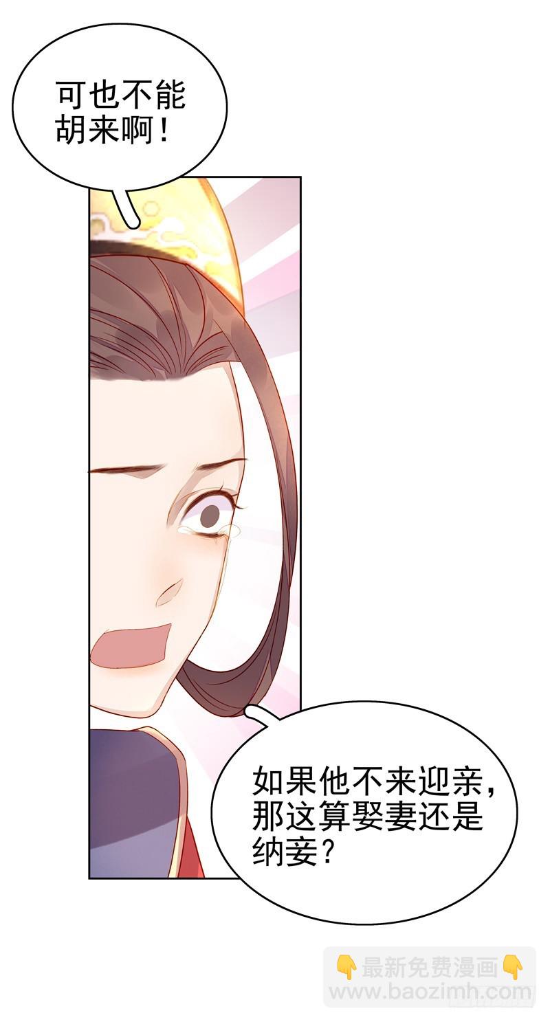 《重活一世那个男人权倾朝野》第57话迎亲 第25页
