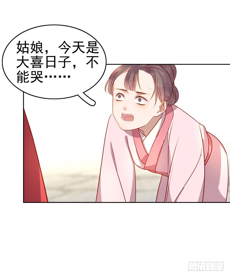《重活一世那个男人权倾朝野》第57话迎亲 第26页