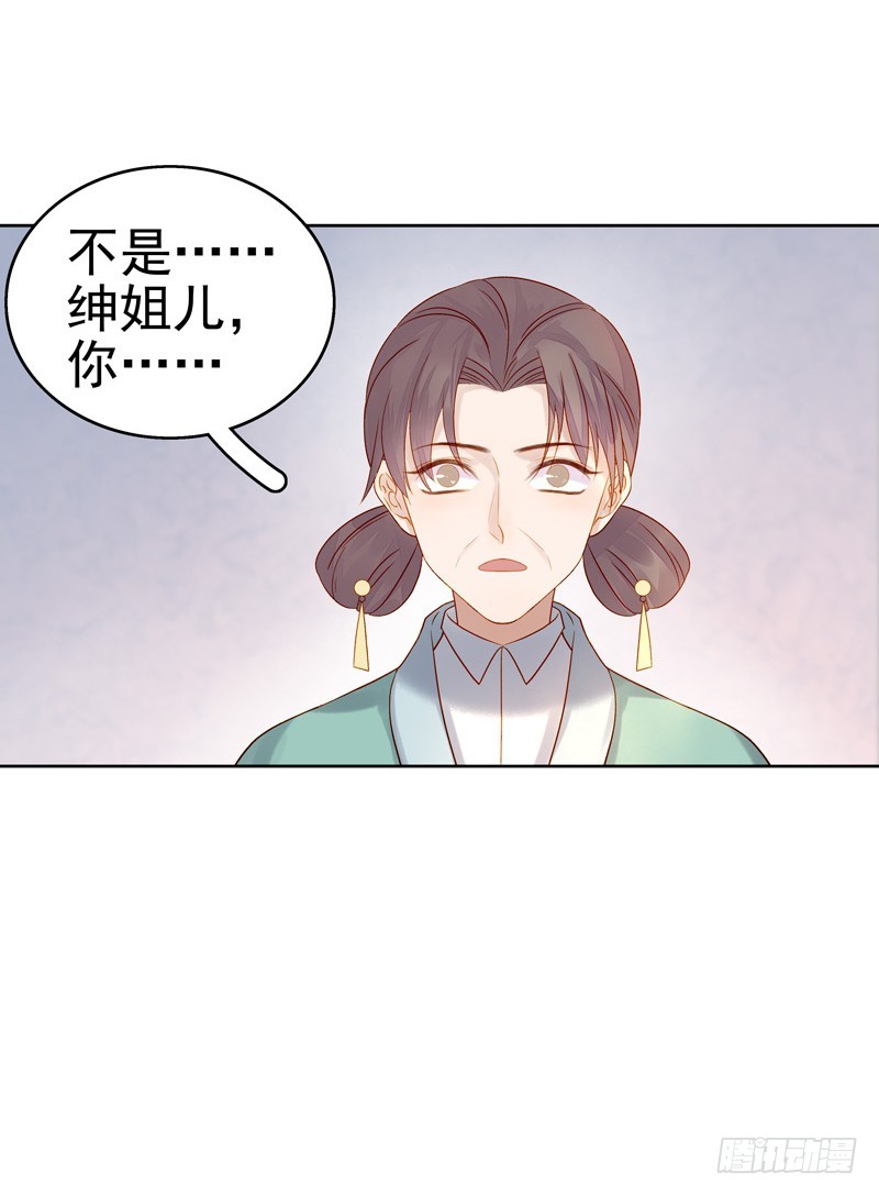 《重活一世那个男人权倾朝野》第57话迎亲 第32页
