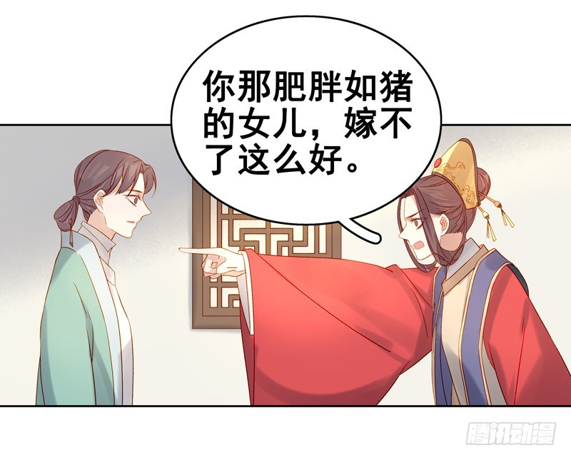 《重活一世那个男人权倾朝野》第57话迎亲 第33页