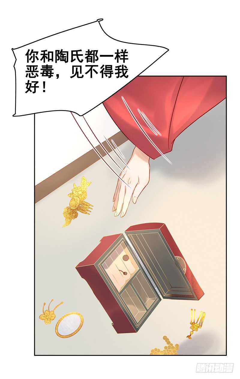 《重活一世那个男人权倾朝野》第57话迎亲 第36页