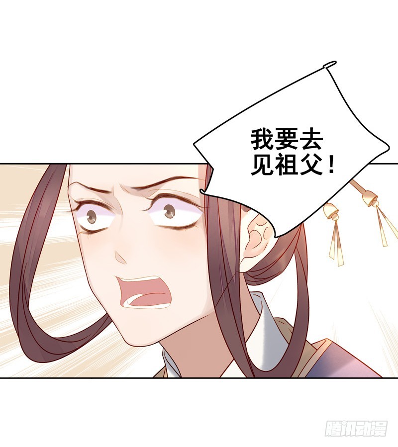 《重活一世那个男人权倾朝野》第57话迎亲 第37页
