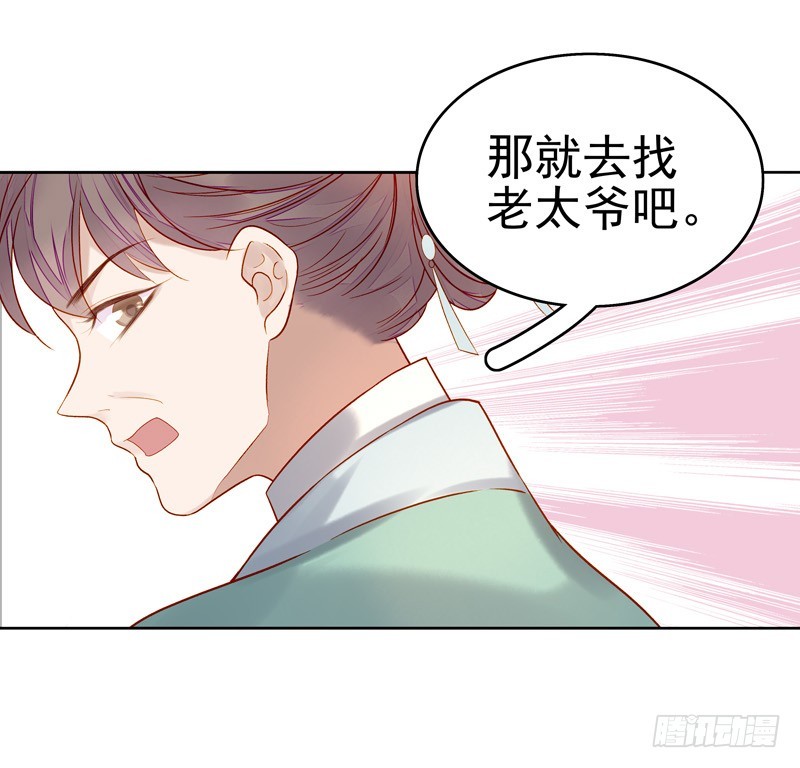 《重活一世那个男人权倾朝野》第57话迎亲 第39页