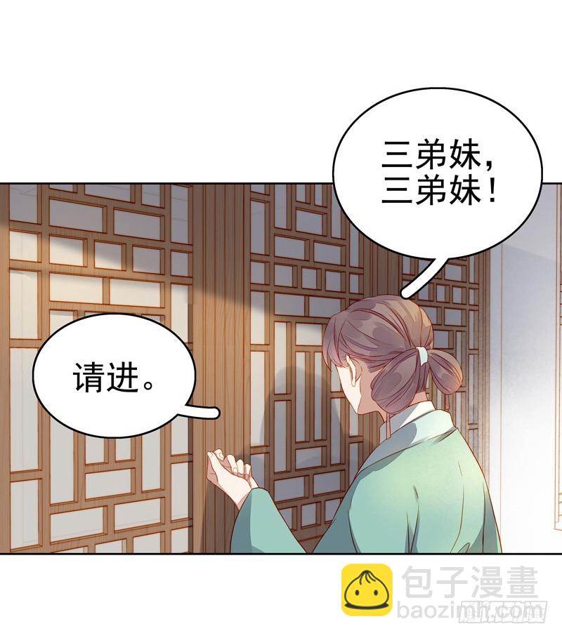 《重活一世那个男人权倾朝野》第57话迎亲 第3页