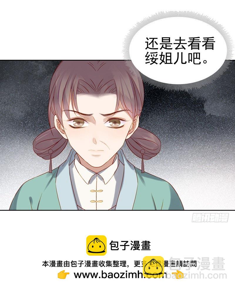 《重活一世那个男人权倾朝野》第57话迎亲 第41页