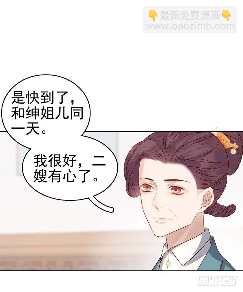 《重活一世那个男人权倾朝野》第57话迎亲 第5页