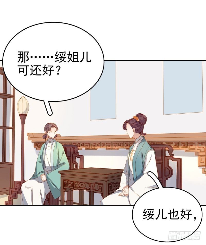 《重活一世那个男人权倾朝野》第57话迎亲 第6页