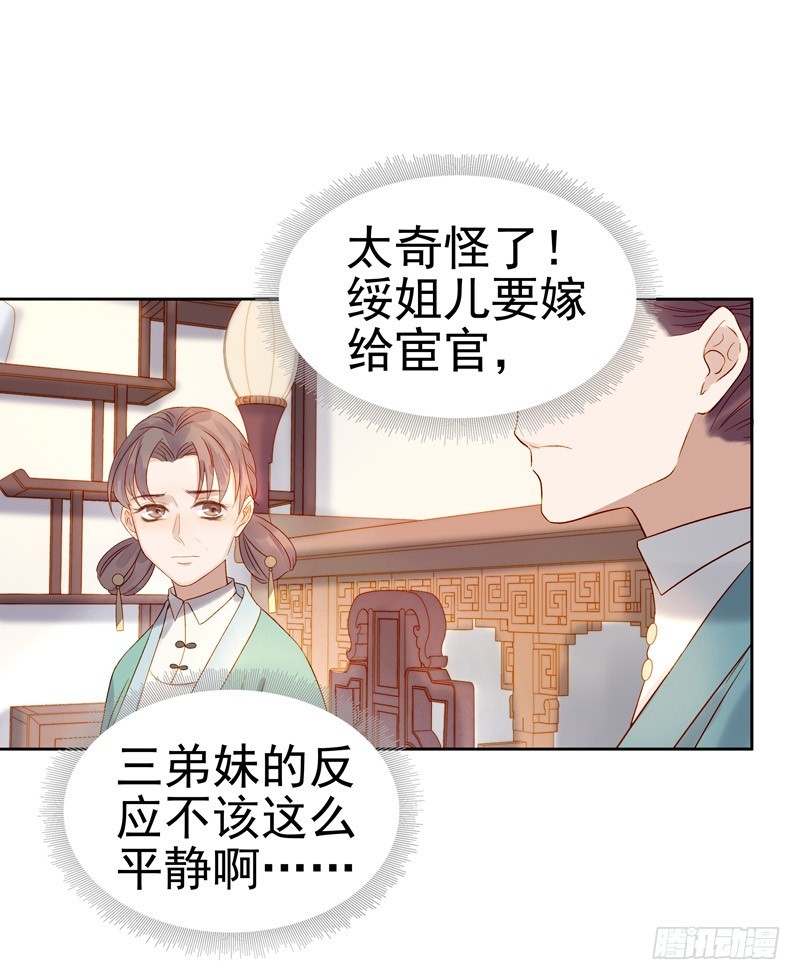 《重活一世那个男人权倾朝野》第57话迎亲 第8页
