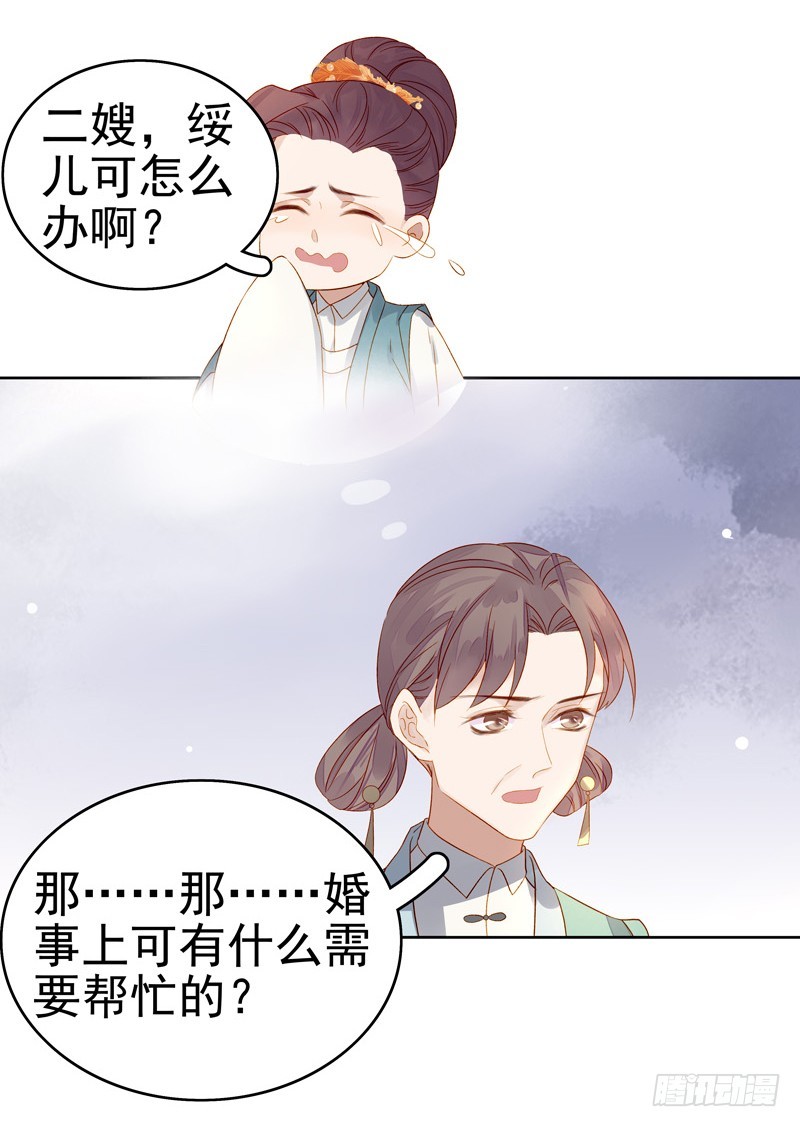 《重活一世那个男人权倾朝野》第57话迎亲 第9页