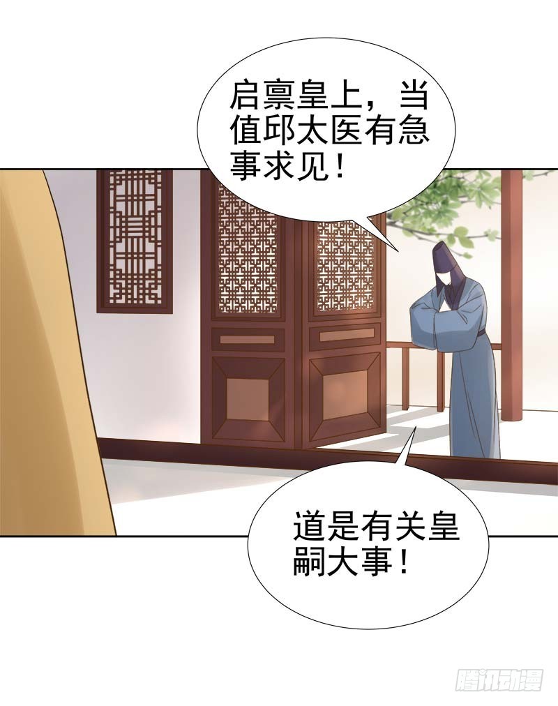 《重活一世那个男人权倾朝野》第63话疑心 第10页