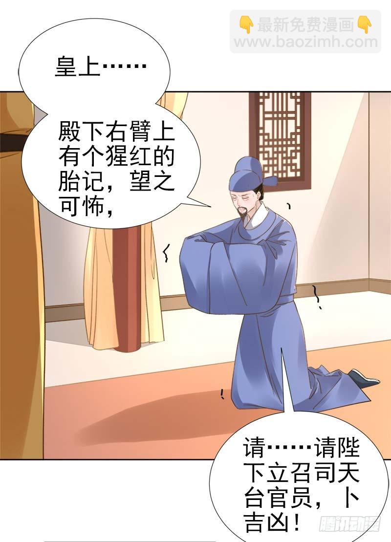《重活一世那个男人权倾朝野》第63话疑心 第12页
