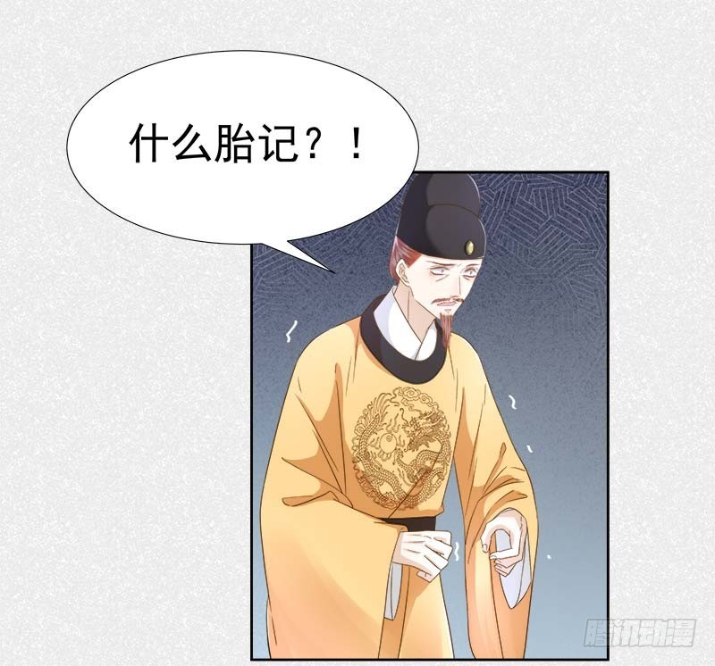 《重活一世那个男人权倾朝野》第63话疑心 第14页