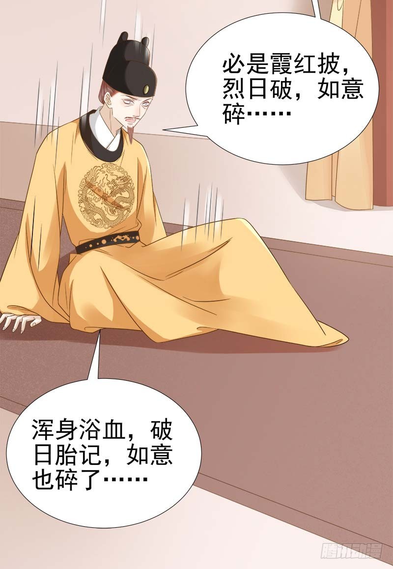 《重活一世那个男人权倾朝野》第63话疑心 第16页