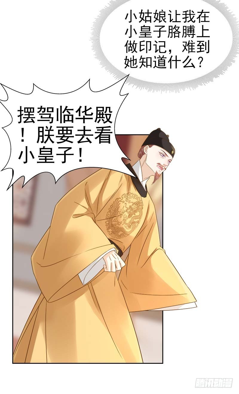《重活一世那个男人权倾朝野》第63话疑心 第18页