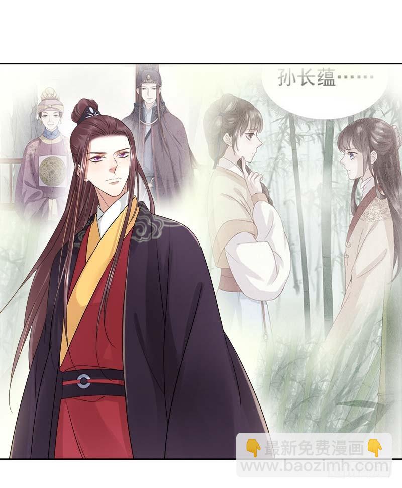 《重活一世那个男人权倾朝野》第63话疑心 第20页