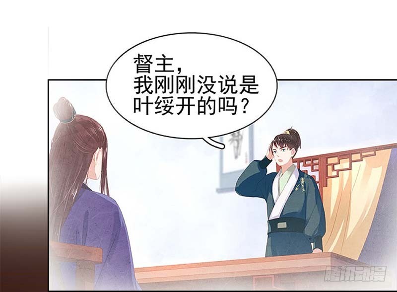 《重活一世那个男人权倾朝野》第63话疑心 第21页