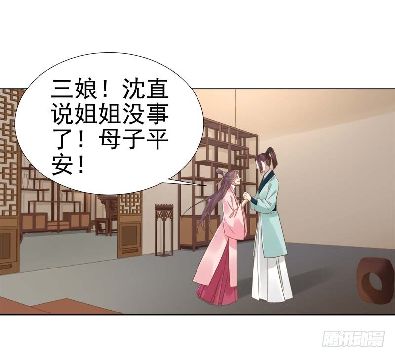 《重活一世那个男人权倾朝野》第63话疑心 第24页