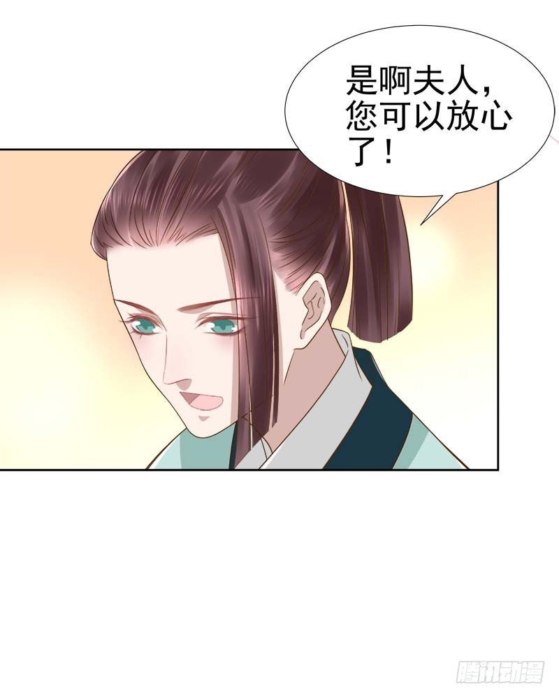 《重活一世那个男人权倾朝野》第63话疑心 第25页