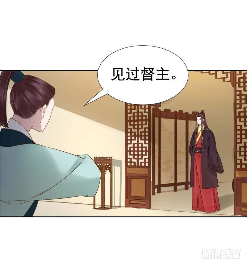 《重活一世那个男人权倾朝野》第63话疑心 第26页