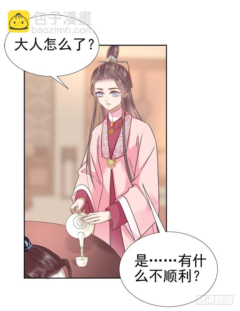 《重活一世那个男人权倾朝野》第63话疑心 第29页