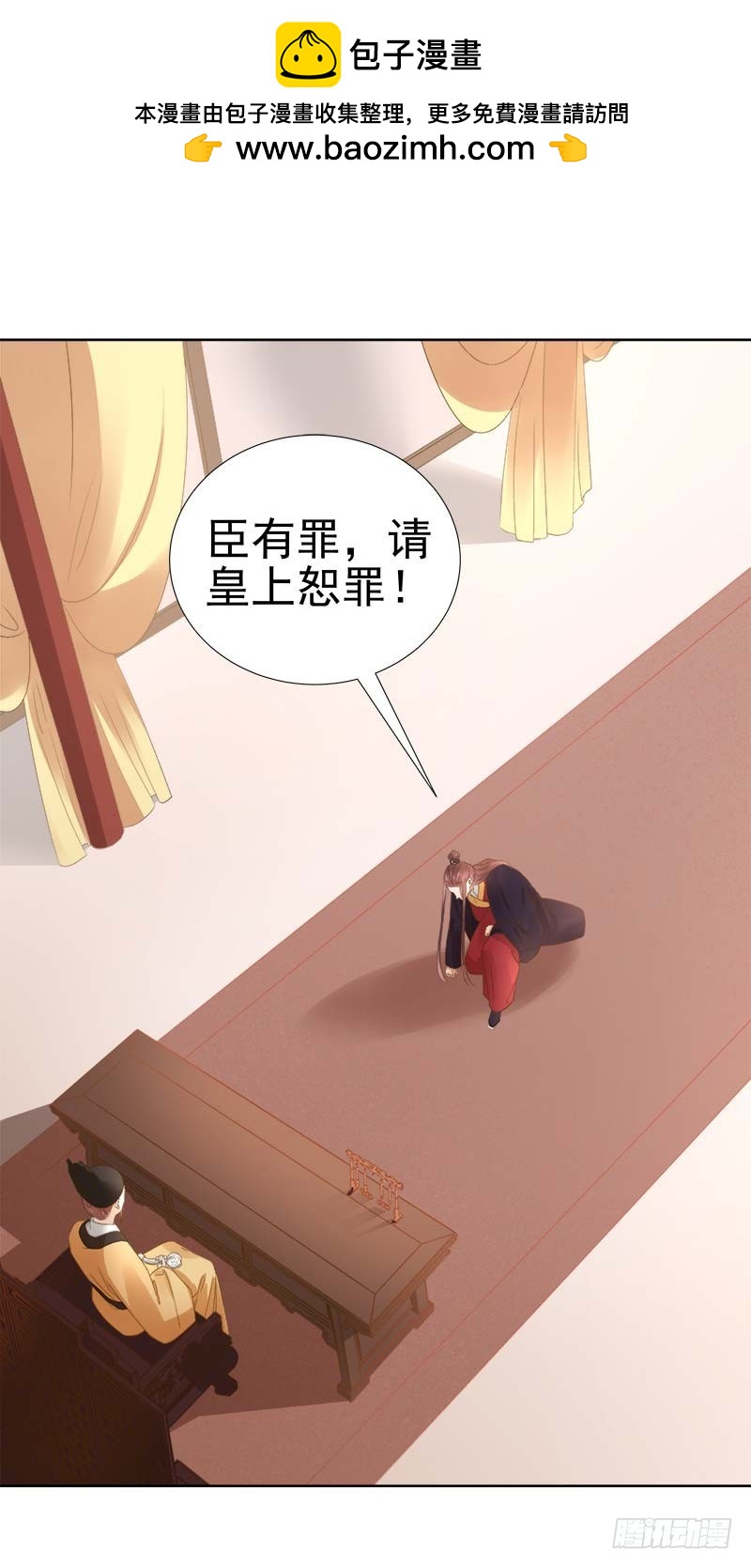 《重活一世那个男人权倾朝野》第63话疑心 第2页