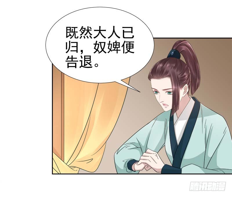 《重活一世那个男人权倾朝野》第63话疑心 第30页