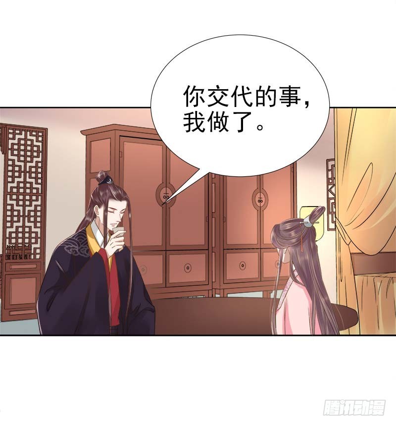 《重活一世那个男人权倾朝野》第63话疑心 第31页