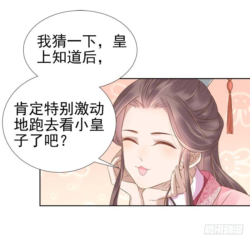 《重活一世那个男人权倾朝野》第63话疑心 第32页