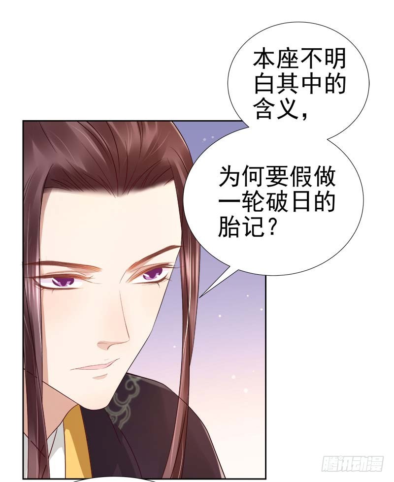《重活一世那个男人权倾朝野》第63话疑心 第33页