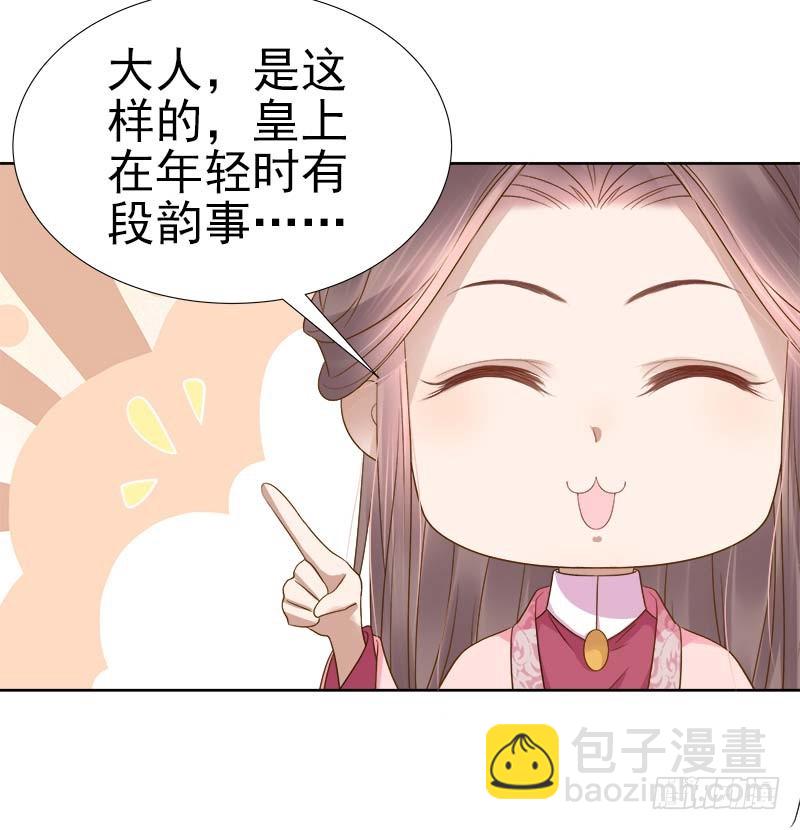 《重活一世那个男人权倾朝野》第63话疑心 第34页