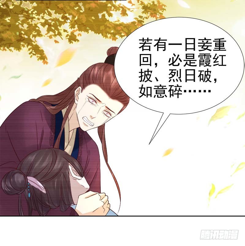 《重活一世那个男人权倾朝野》第63话疑心 第36页