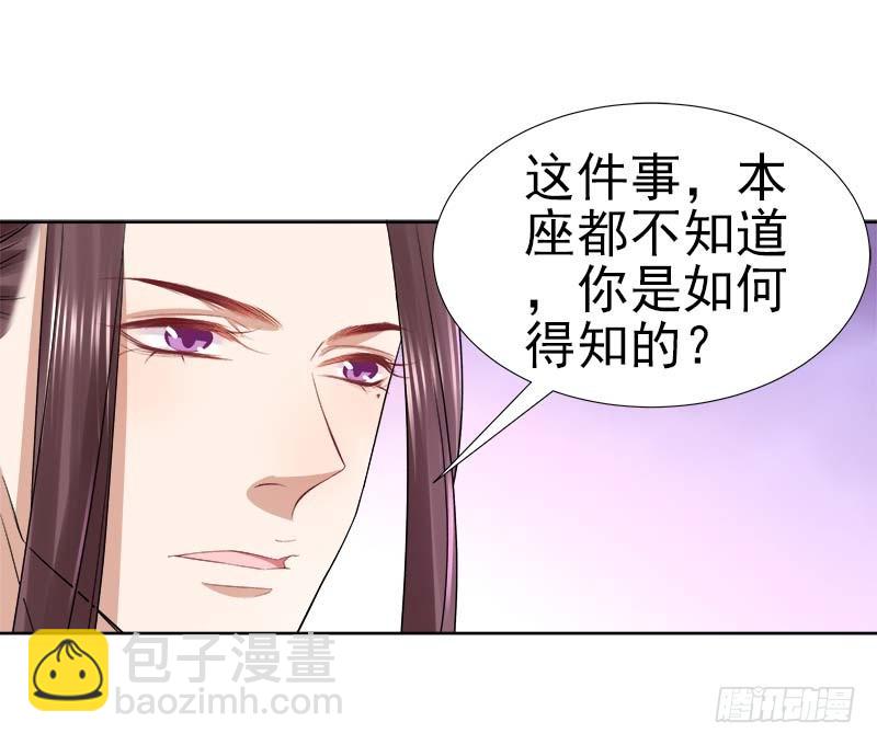 《重活一世那个男人权倾朝野》第63话疑心 第38页
