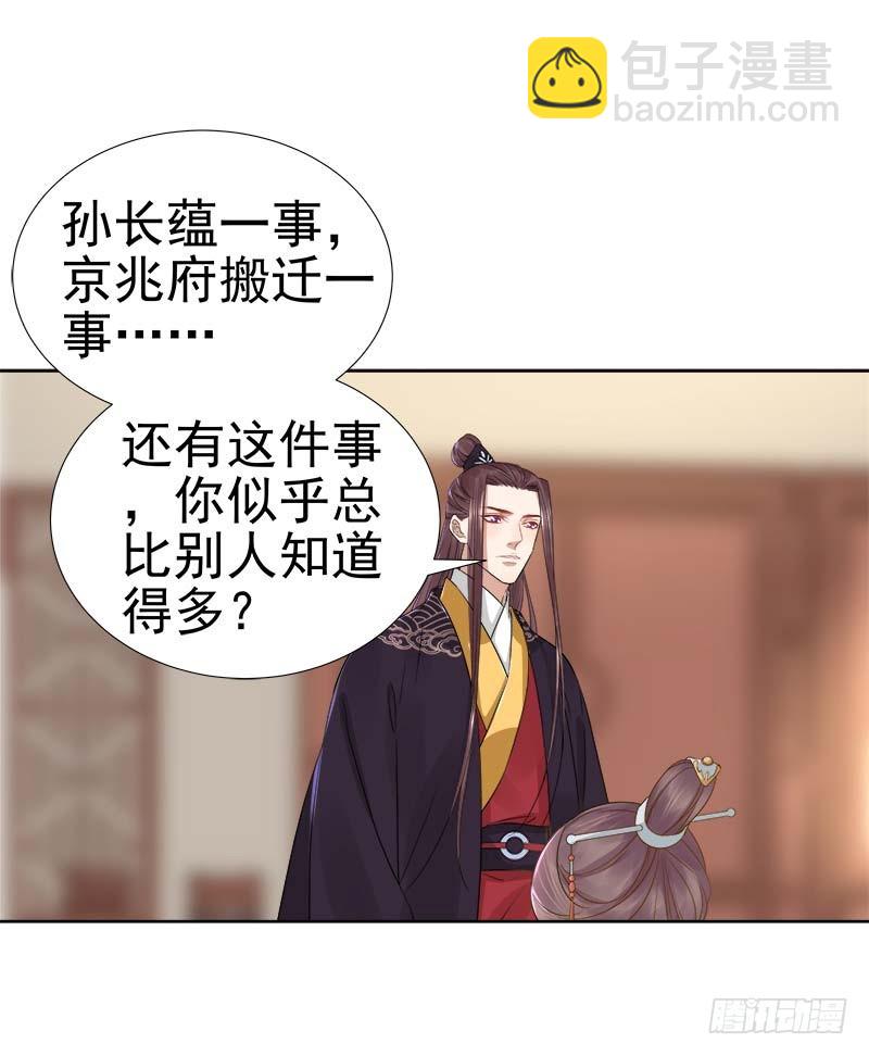 《重活一世那个男人权倾朝野》第63话疑心 第41页
